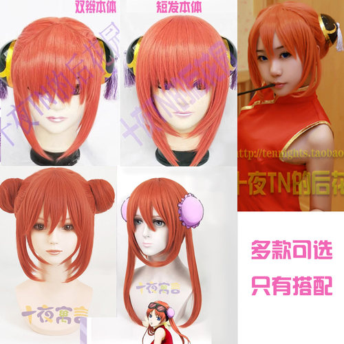 十夜 银魂神乐cos假发头饰成年版玫瑰网双包子可拆