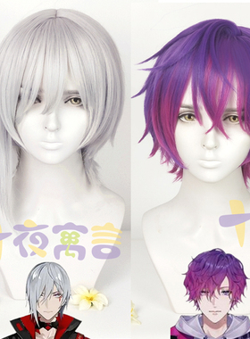 十夜寓言 Uki Violeta 虚拟主播Fulgur Ovid COS假发