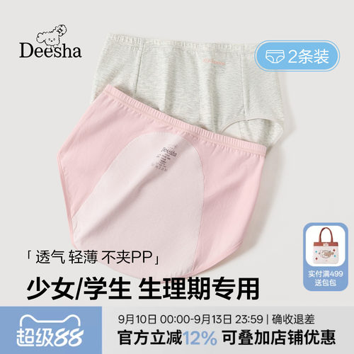 笛莎官方2026新款青少年女孩生理期高腰内裤2条组合装10A级抗菌