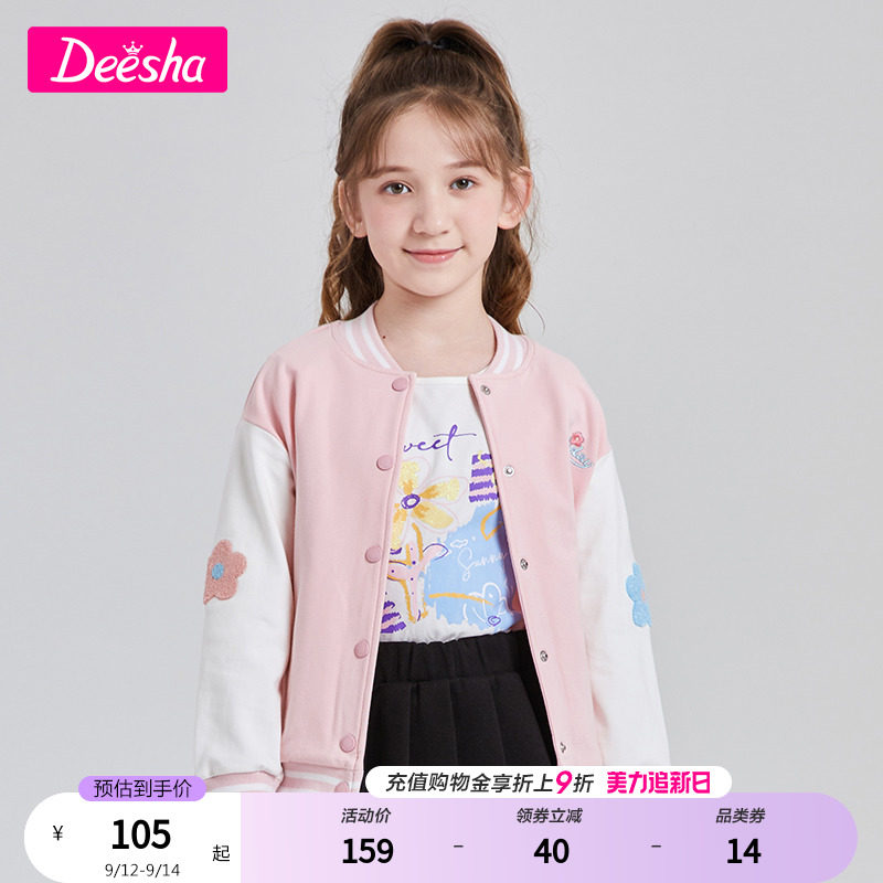笛莎童装女童外套秋装2022新款洋气中大童棒球服女孩儿童运动上衣