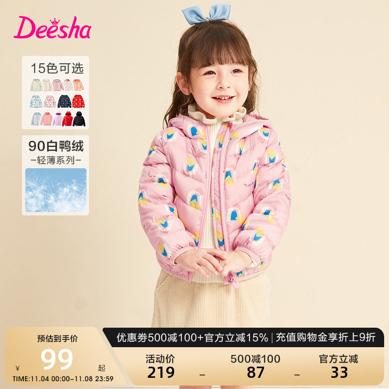 笛莎童装女童轻薄羽绒服2023秋冬新款小宝宝儿童连帽时尚短款外套高性价比高么？