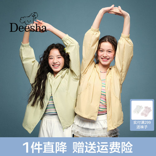 笛莎儿童可收纳防晒外套不易皱