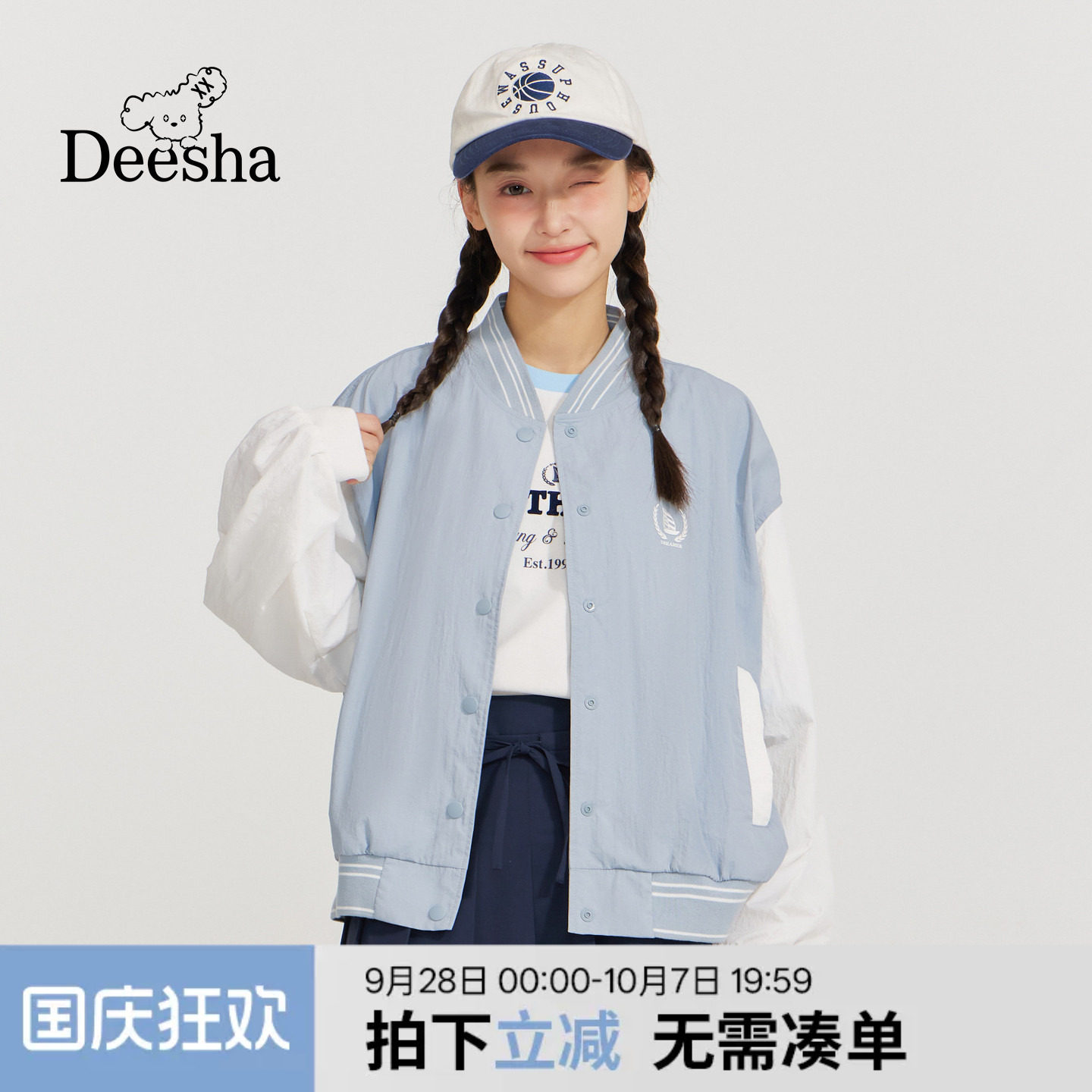 笛莎2026新款青少年初中生撞色凉感防晒衣夏季薄款梭织棒球外套女图片