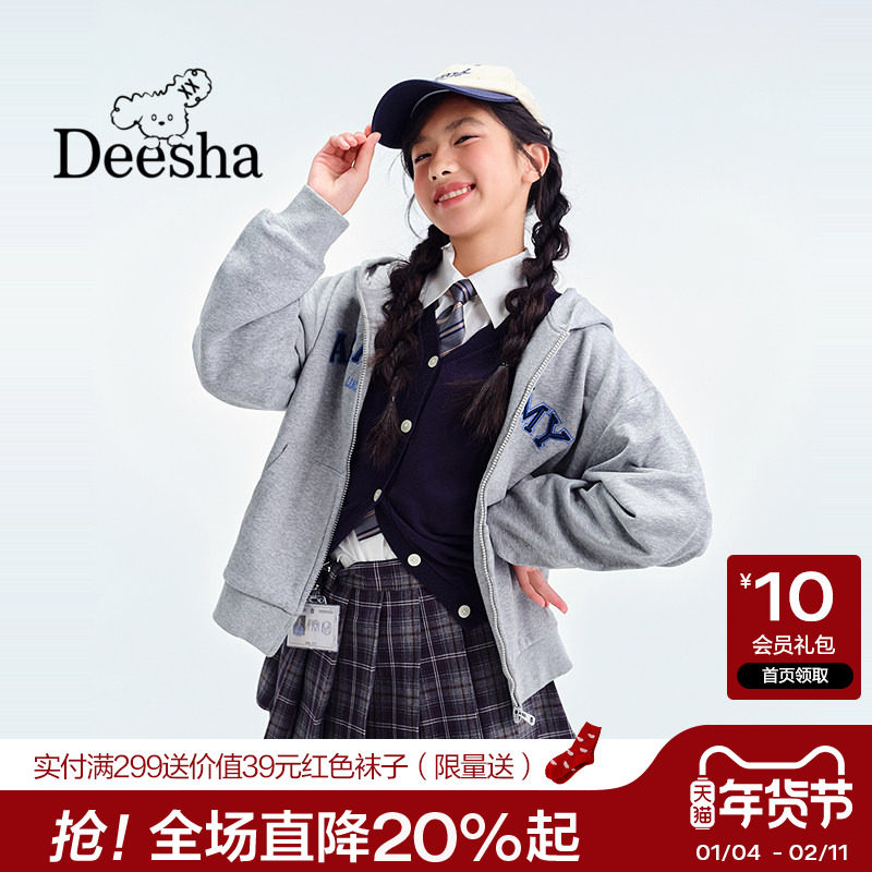 笛莎官方女大童卫衣开衫2025秋季新款青少年斜纹毛圈针织连帽外套,童装/婴儿装/亲子装,普通外套,淘宝优惠券,粉丝福利购,淘宝优惠卷