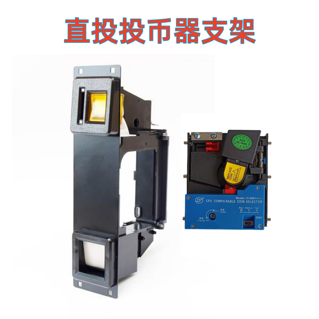 游戏机配件 电玩打枪射击赛车篮球机游艺机投币口 直投投币器支架