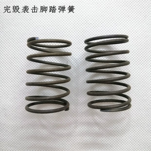 游戏机配件 脚踏弹簧 用于完毁袭击游戏机