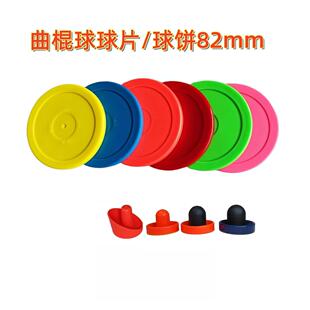 游戏机曲棍球圆饼桌上冰球对撞飞盘飞饼气垫球82球片球盘球饼