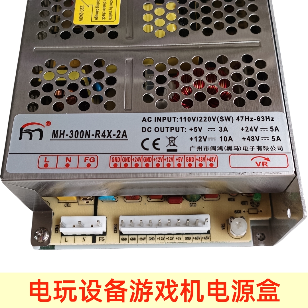 兑币机电源盒MH-300N-R4X-2A