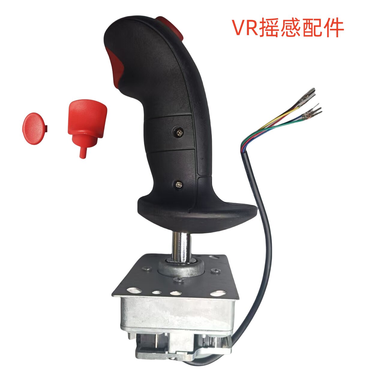游戏机配件  VR摇杆手柄操纵游艺机/娃娃机/扭蛋