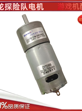 电玩恐龙探险队游戏机配件电机24V 130转 ZYTD555电机