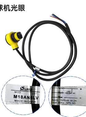 投篮游戏机液晶屏篮球机计数光眼NO 10-30VDC挡板感应光眼
