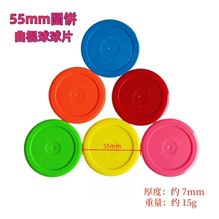 曲棍球球饼桌上冰球圆饼红橙黄绿蓝色55mm球片气垫球气旋球