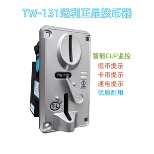 131投币器娃娃机CPU比较式 大型投币游戏机通用TW 投币器侧投