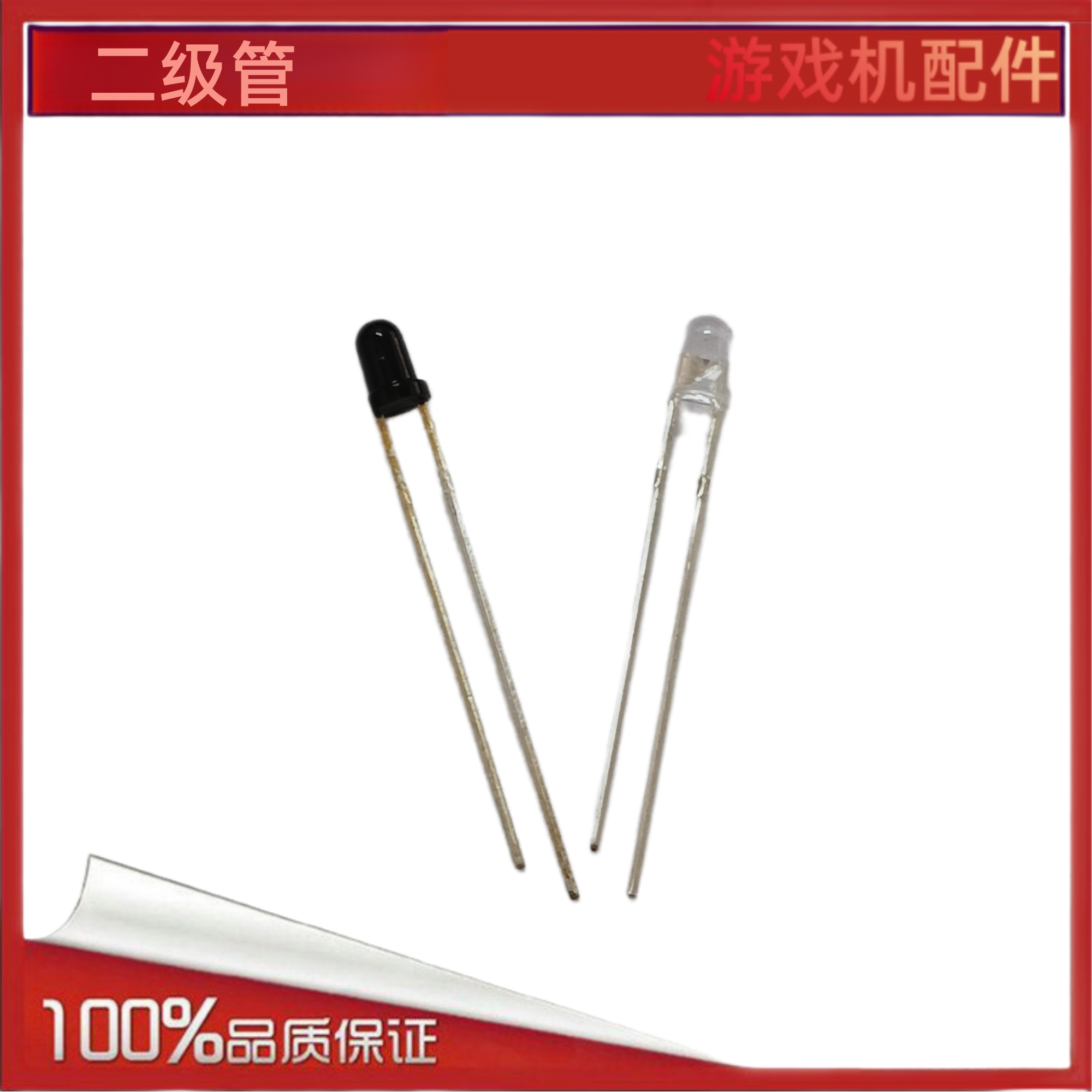 小灯珠发光二极管红外接收发射