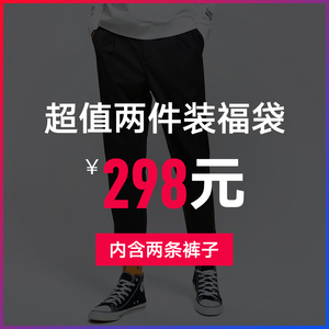 298元包邮 马克华菲 裤装福袋 2件装