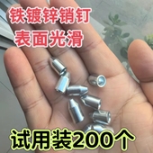 销钉200个包装 门窗铁镀锌销钉圆柱销钉平头销钉表面光滑