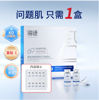 寡肽蓝铜肽冻干粉抗皱紧致