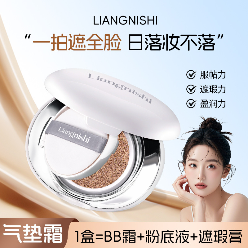 靓妮诗绒雾遮瑕气垫霜自然清透水润轻薄不卡粉裸妆修颜遮瑕气垫
