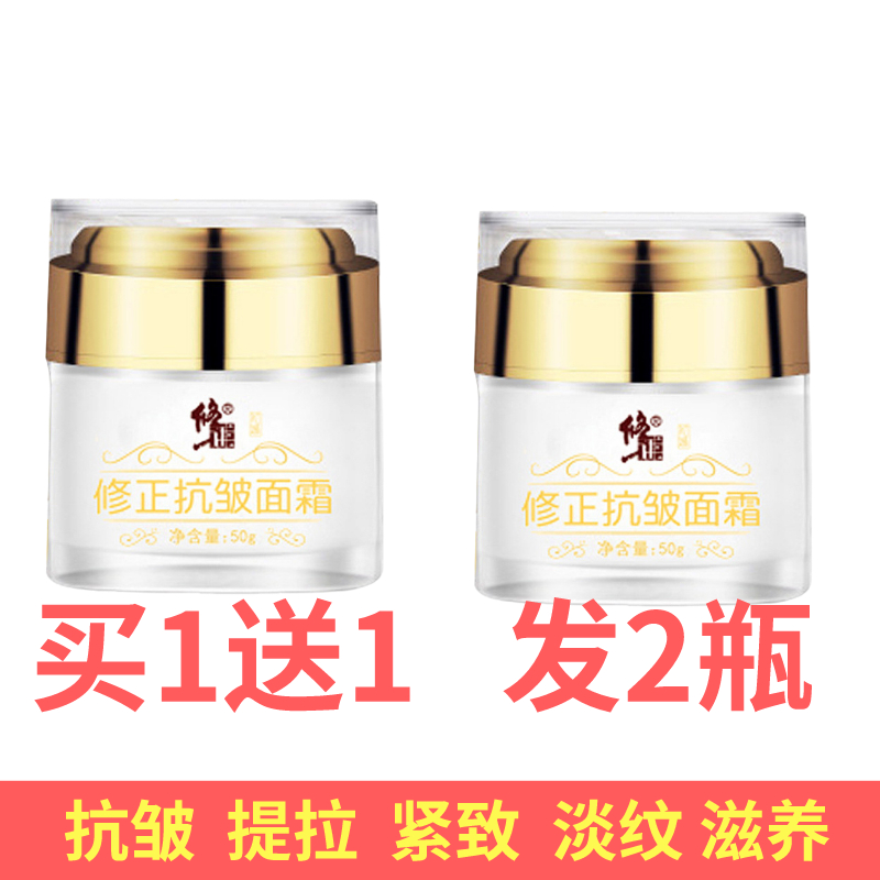 2瓶修正抗皱面霜提拉紧致淡化细皱纹法令眼角纹补水保湿修护滋养