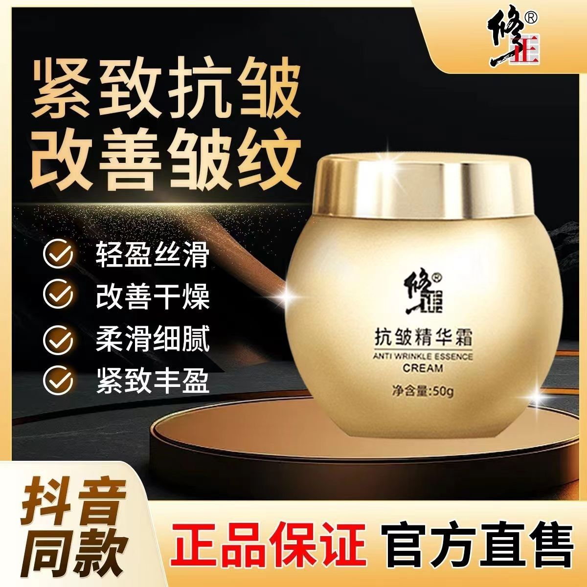 修正抗皱面霜抗皱抗衰老提拉紧致淡化细纹滋润嫩肤抬头法令鱼尾纹