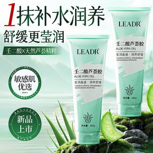 LEADR壬二酸芦荟胶250g清爽不油腻补水保湿面霜晒后滋润芦荟凝胶