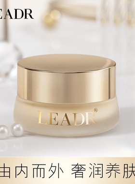 LEADR女神之美珍珠养颜贵妇膏 人参珍珠膏素颜霜贵妇膏面霜20g