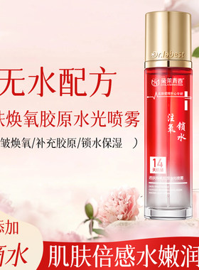 微分子注氧水光喷雾补水保湿抗皱