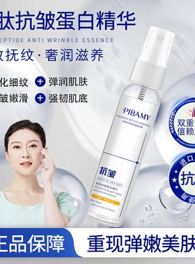 比芭美左旋VC紧致抗皱喷雾