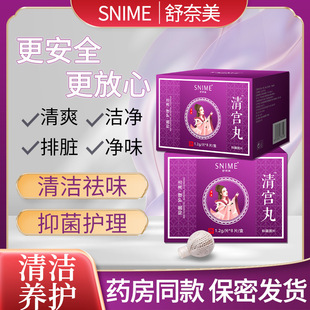 舒奈美清宫丸拉线丸女性私护用品抑菌圆片私处清洁抑菌护理