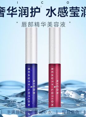 nicor唇部精华油美容液保湿滋润唇油唇蜜润唇液官方正品诺维娅