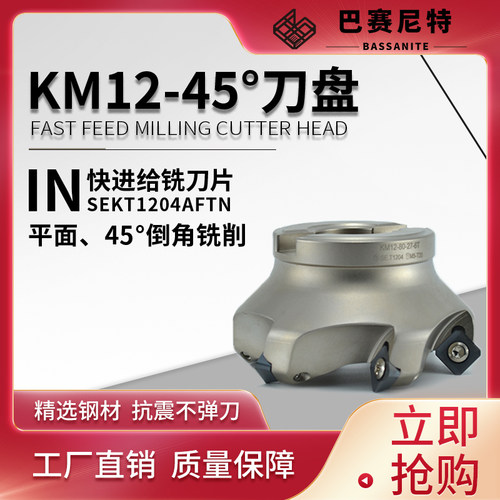KM12数控刀盘45度平面铣刀盘