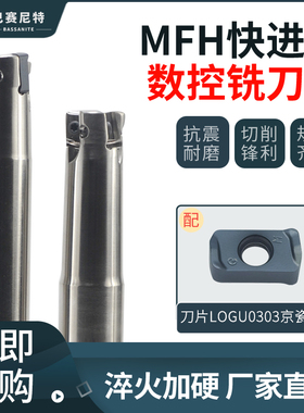 MFH快进给加工数控刀杆 京瓷款通装铣刀杆 双面刀片LOGU0303刀片