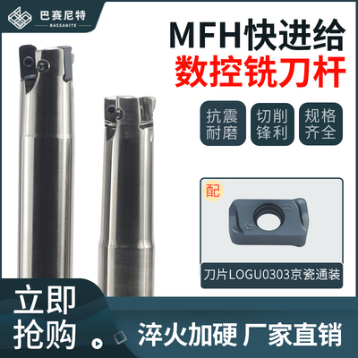 MFH快进给加工数控刀杆