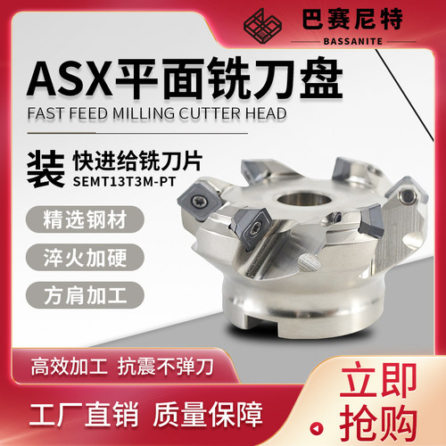 ASX平面铣刀盘钨钢抗震刀垫