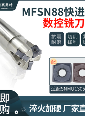 MFSN铣刀杆 88度快进给平面铣刀杆 重切削大吃深开粗京瓷款SN1305