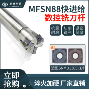 SN1305 重切削大吃深开粗京瓷款 MFSN铣刀杆 88度快进给平面铣刀杆