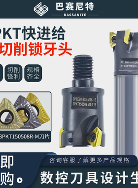 3PKT分体式螺纹头 抗震刀杆锁牙式 3PKT150508R-M 直角方肩铣刀头