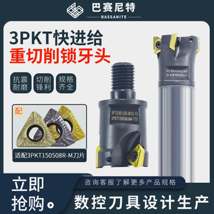 3PKT分体式螺纹头 抗震刀杆锁牙式 3PKT150508R-M 直角方肩铣刀头