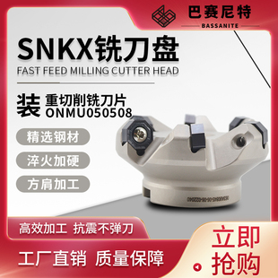 SNMU1305 装 ONMU0505刀片 加工中心CNC数控铣刀盘 SNKX重切削刀盘