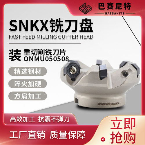 SNKX加工中心重切削数控刀盘