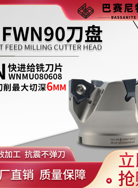 MFWN双面六角 大切深重切削 方肩90度直角粗铣刀盘WNMU080608刀片