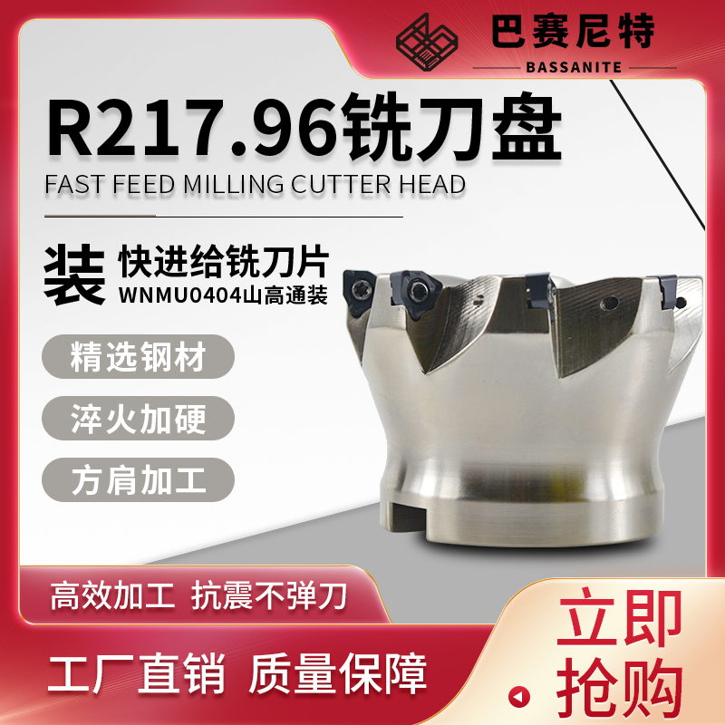 快进给R217.96铣刀杆刀盘锁牙头