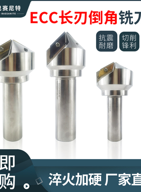 数控加工中心倒角刀杆30°45°60°倒角机60度长刃大型ECC倒角刀