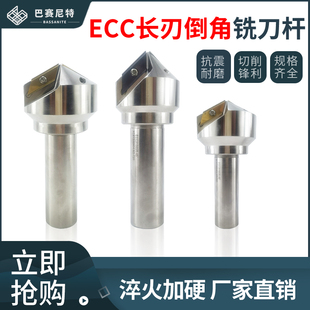 数控加工中心倒角刀杆30°45°60°倒角机60度长刃大型ECC倒角刀