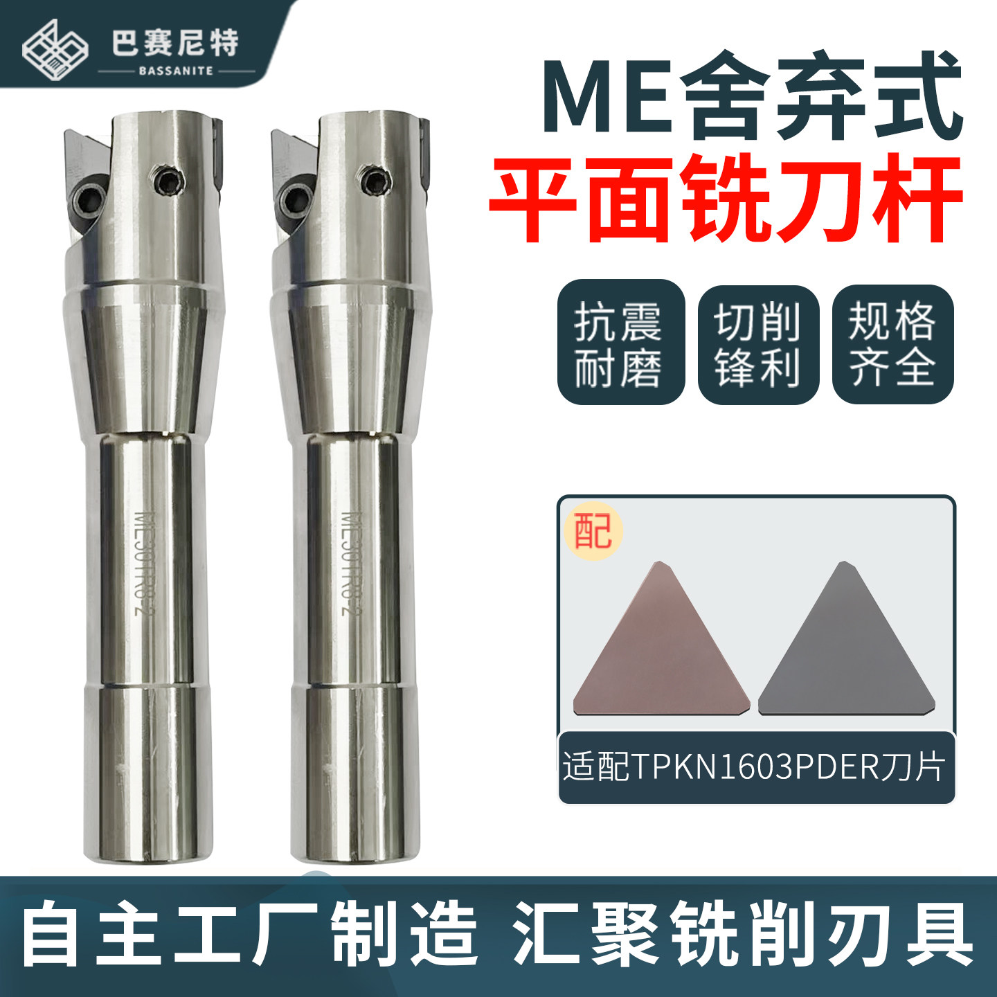ME舍弃式抗震平面加工铣刀杆