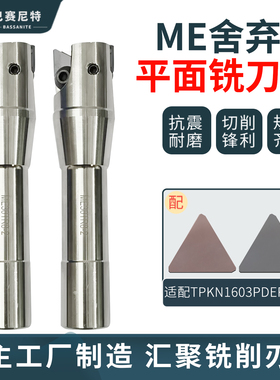 ME舍弃式铣刀杆CNC抗震平面加工TPKN1603PDER大三角精铣刀片刀粒
