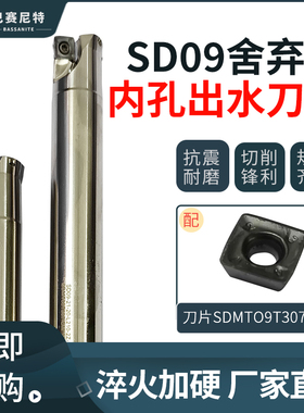 SD09舍弃式铣刀杆高效开粗快进给SDMT09T307-SM四方形数控刀片/粒