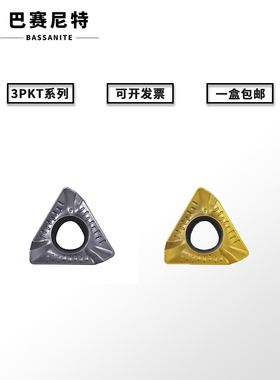 硬质合金3PKT150508重切削铣刀片 90度方肩铣3PKT刀盘 特固克通装
