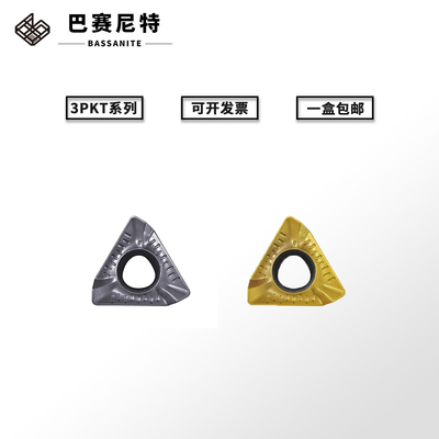 硬质合金3pkt150508切削铣刀片