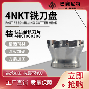 4NKT数控快进给平面90度刀盘 装4NKT060308粗铣飞刀片 方肩铣刀盘
